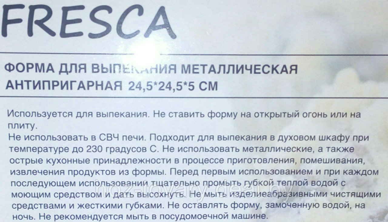 Форма для выпечки 24,5 на 24,5 на 5 см FRESCA с антипригарным покрытием арт. CB00970-GE - фото 2 - id-p153437511