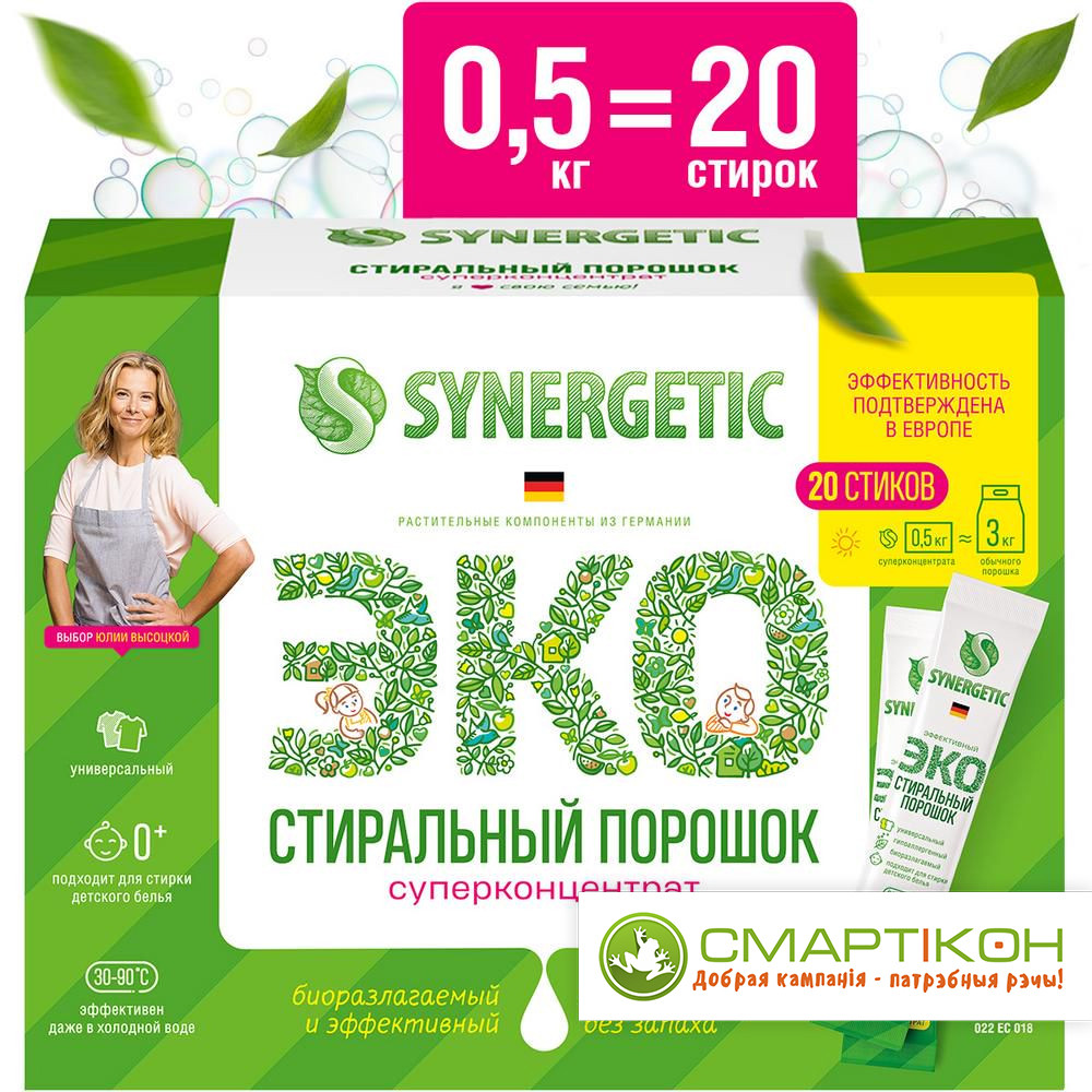 Биоразлагаемый концентрированный гипоаллергенный порошок для стирки SYNERGETIC 20 стиков.