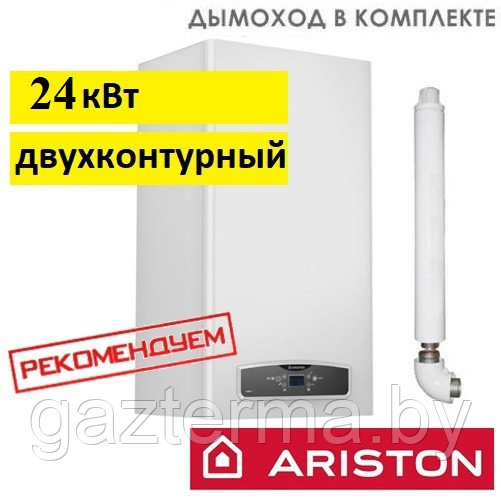Настенный двухконтурный газовый котел CARES XC 24 FF в комплекте с дымоходом, арт.3301682