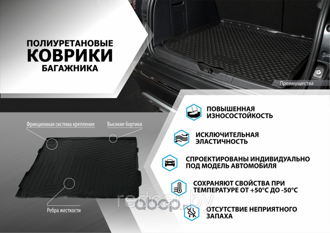 Коврики в багажник литьевые для Lada Vesta SW/SW Cross(для комплектаций без фальш-пола)