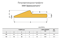 Стреловидный профиль 151х16