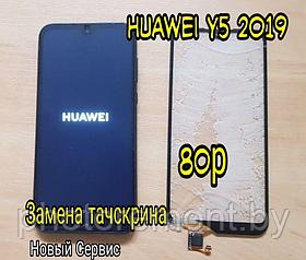 Замена тачскрина на мобильном телефоне Huawei Y5 2019