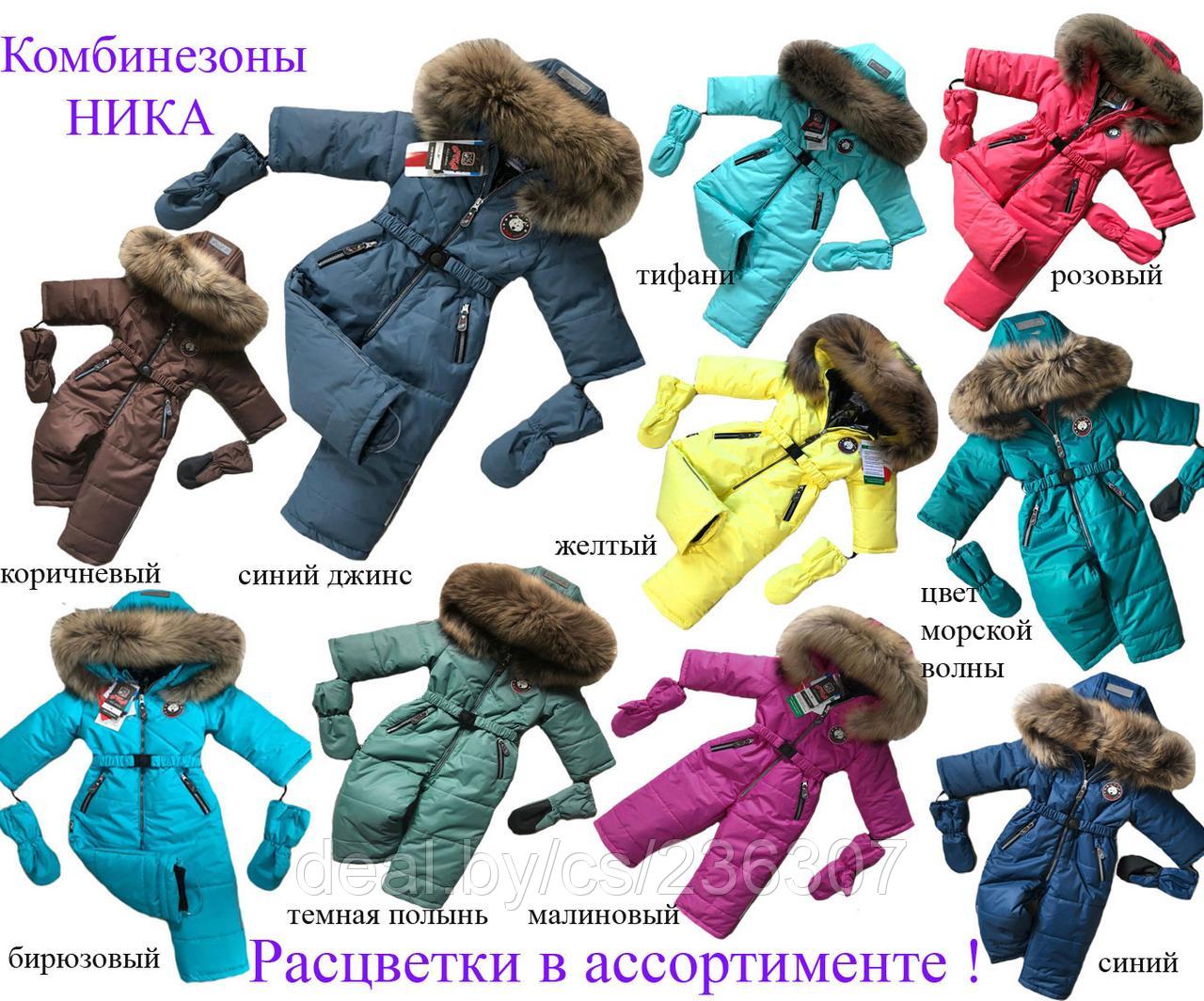Белорусские Комбинезоны Для Детей Зима Купить