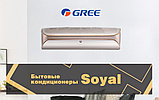 Сплит-система Gree Soyal GWH09AKCXD-K6DNA1A, фото 2
