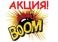 АКЦИЯ ВЫХОДНОГО ДНЯ