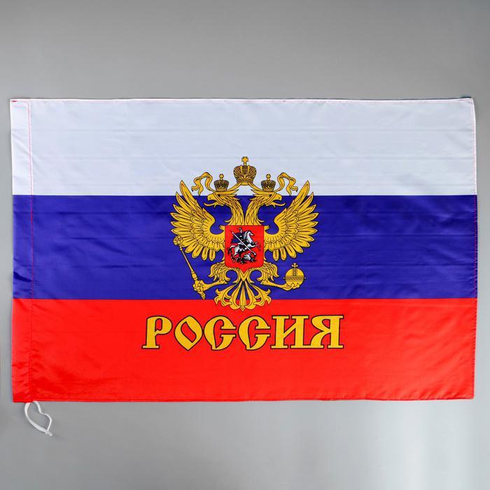 Флаг России с гербом 90х145 см, полиэстер