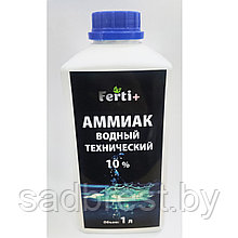 Нашатырный спирт (аммиак водный технический 10%) Ферти + Ferti+ 1 л