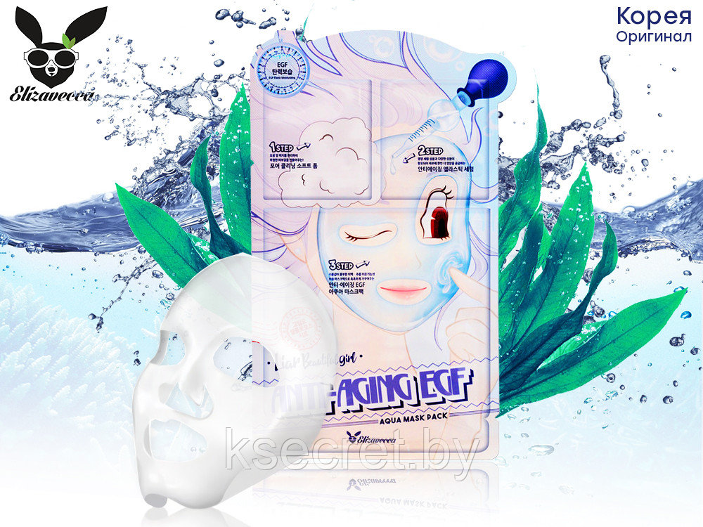 Elizavecca Тканевая маска для лица ТРЕХЭТАПНАЯ/ОМОЛАЖИВАЮЩАЯ Anti-Aging EGF Aqua Mask Pack - фото 1 - id-p153819243