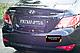 Накладка на задний бампер Hyundai Solaris седан 2014-, фото 2