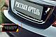 Накладка на задний бампер Hyundai Solaris седан 2014-, фото 3