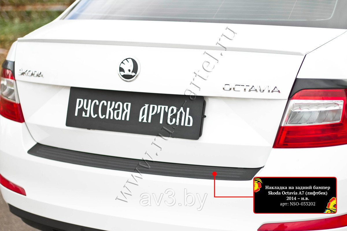 Накладка на задний бампер Skoda Octavia A7 (лифтбек) 2014- (АБС пластик) - фото 2 - id-p153836191