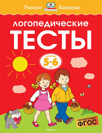 Логопедические тесты (5-6 лет), фото 2