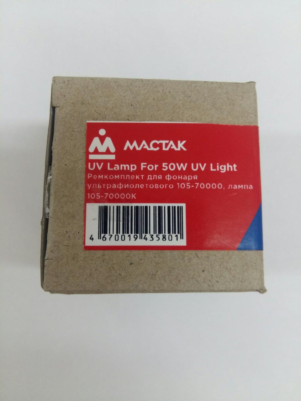 Ремкомплект для фонаря ультрафиолетового 105-70000, лампа - фото 3 - id-p153874621
