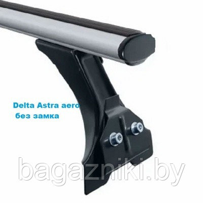 Багажник на крышу Delta Astra aero без замка в штатные места - фото 1 - id-p153875519