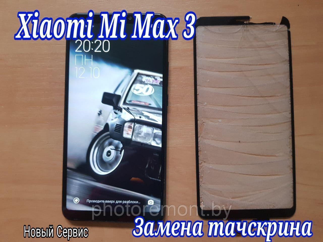 Замена тачскрина на телефоне Xiaomi Mi Max 3