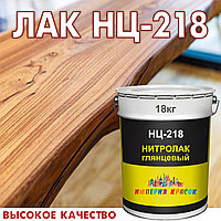 Лак НЦ-218 высокое качество 18 кг