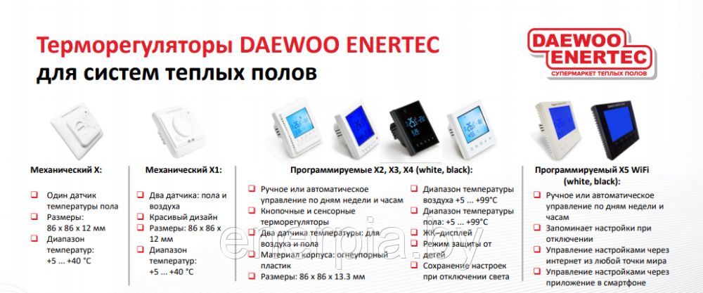 Терморегулятор daewoo-enertec X - фото 5 - id-p153919092
