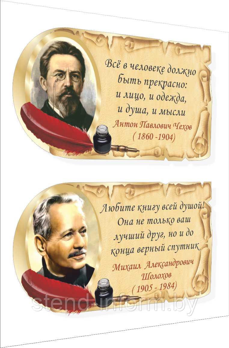 Стенд по русской литературе "Высказывание классиков" на пластике, р-р 65*40 см