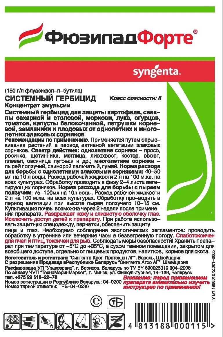 Гербицид "Фюзилад Форте" 100мл/10соток. Оригинал. Syngenta, фото 2