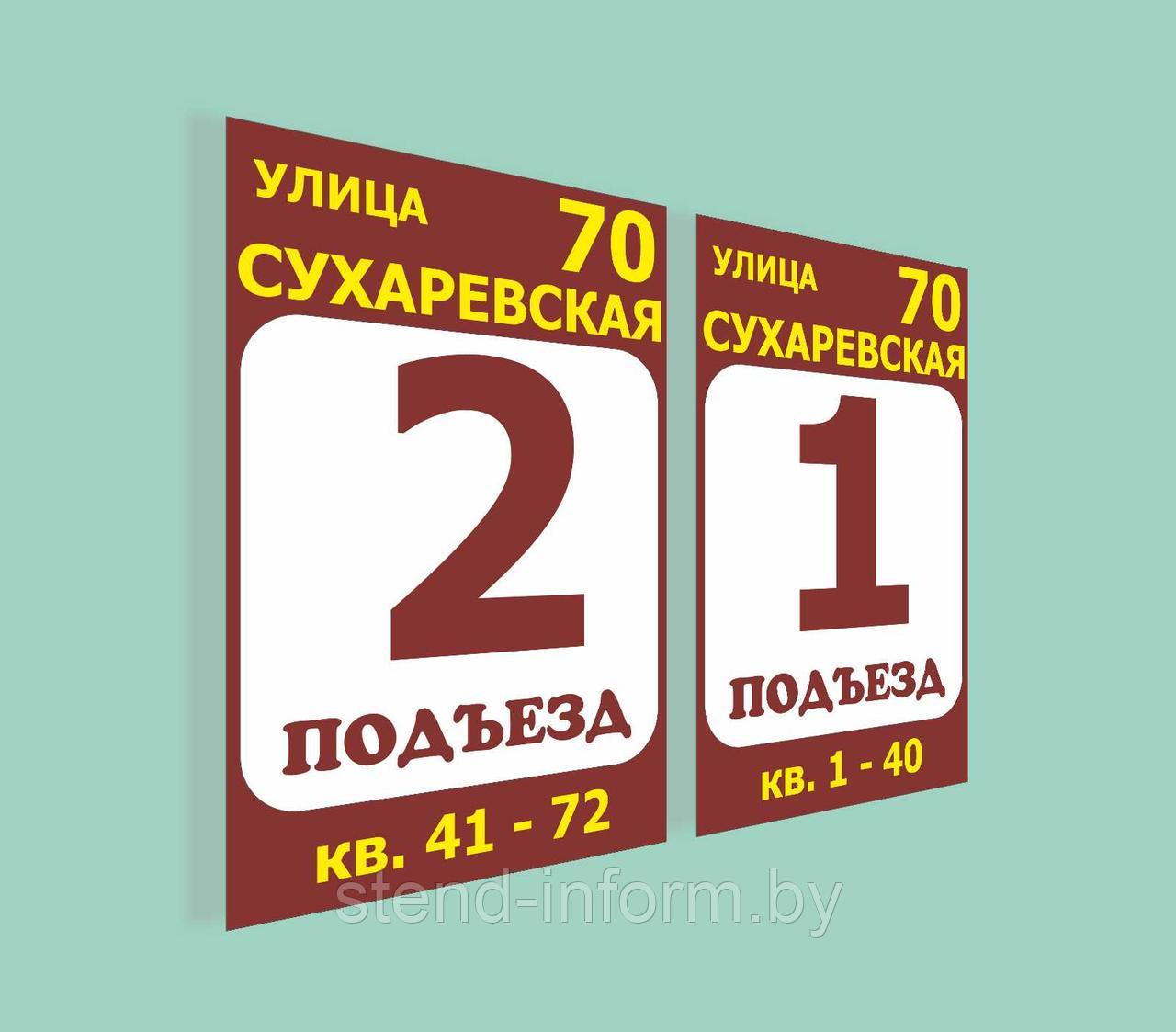 Табличка с номером подъезда (аншлаг) на ПВХ 4 мм, р-р 30*20 см - фото 1 - id-p153967911