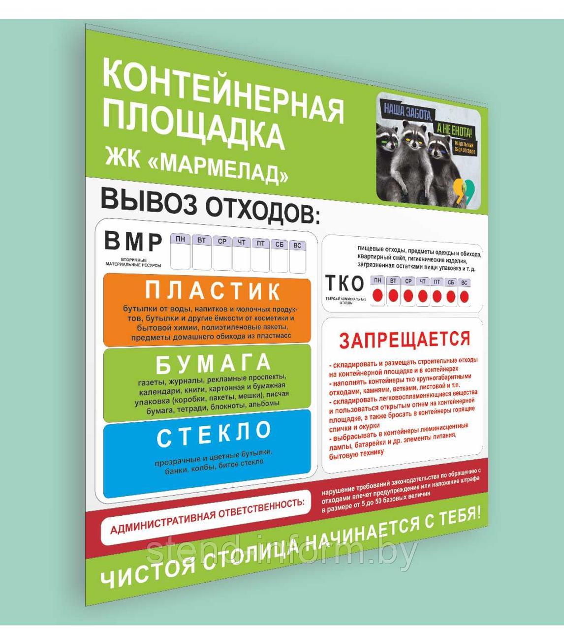 Вывеска "Контейнерная площадка" для раздельного сбора отходов ПВХ 4 мм, р-р 90*90 см - фото 1 - id-p153969159