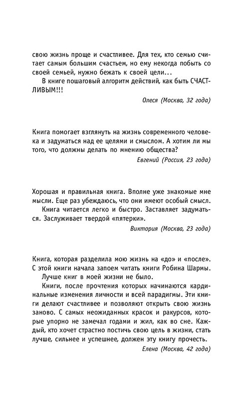 Монах, который продал свой "феррари". Притча об исполнении желаний и поиске своего предназначения - фото 4 - id-p153969723