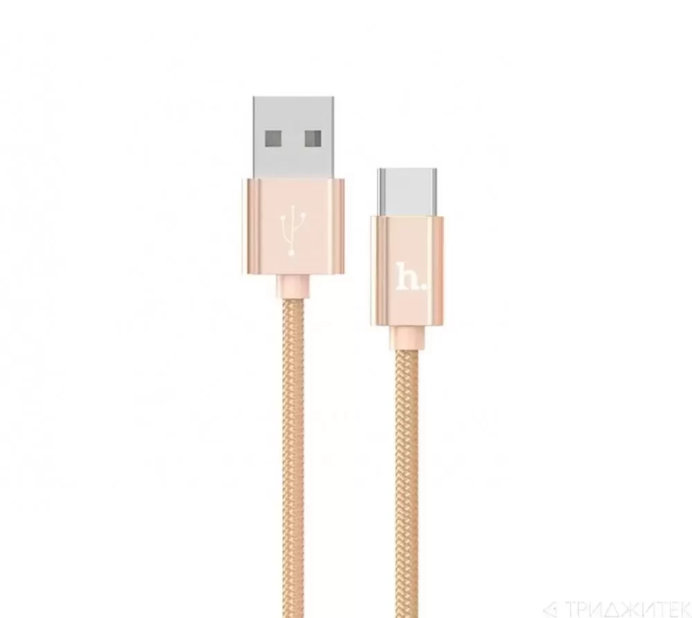Кабель USB Type-C Hoco X2, оплетка нейлон, золотой
