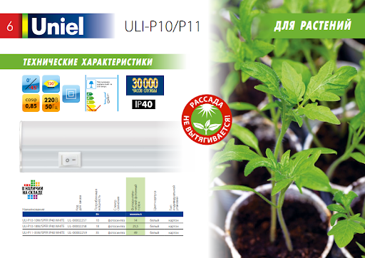 Светильник для растений светодиодный линейный Uniel 1150мм ULI-P11-35W/SPFR IP40 WHITE - фото 5 - id-p153980752