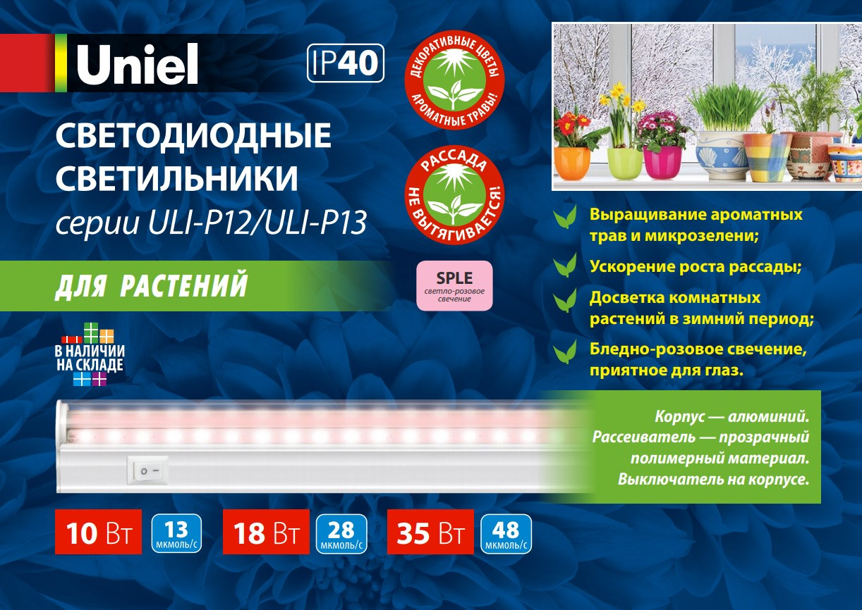 Светильник для растений светодиодный линейный Uniel 560мм ULI-P12-18W/SPLE IP40 WHITE - фото 3 - id-p153958931