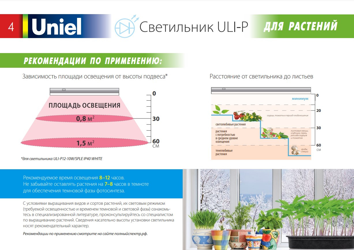 Светильник для растений светодиодный линейный Uniel 560мм ULI-P12-18W/SPLE IP40 WHITE - фото 6 - id-p153958931