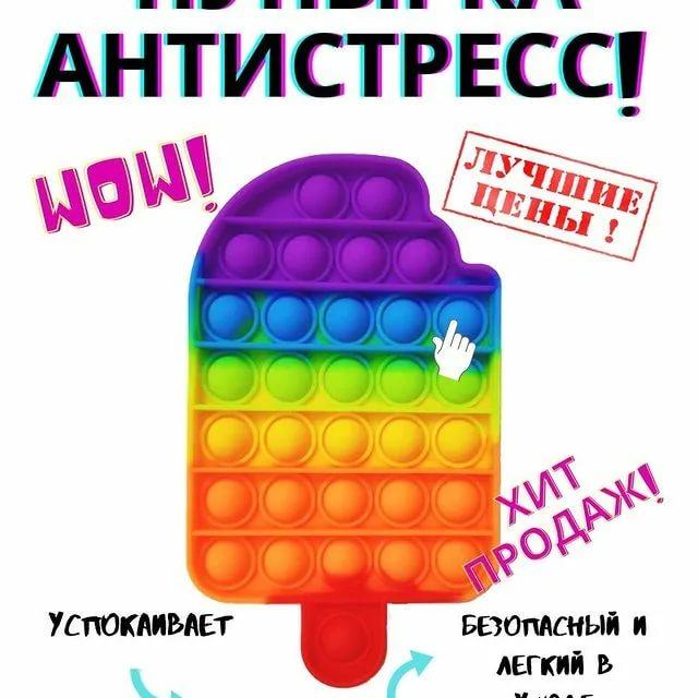Детская игрушка "Пупырка" пузыри антистресс POP IT разноцветные