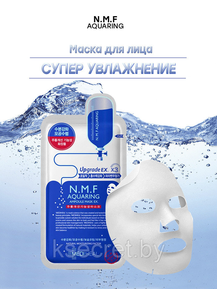 Увлажняющая тканевая маска для лица Mediheal N.M.F Aquaring Ampoule Mask EX. 27мл - фото 2 - id-p154082951