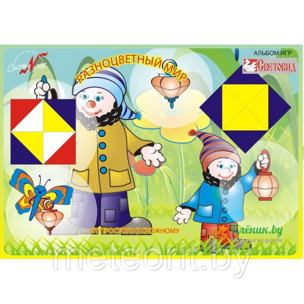 Разноцветный мир - альбом