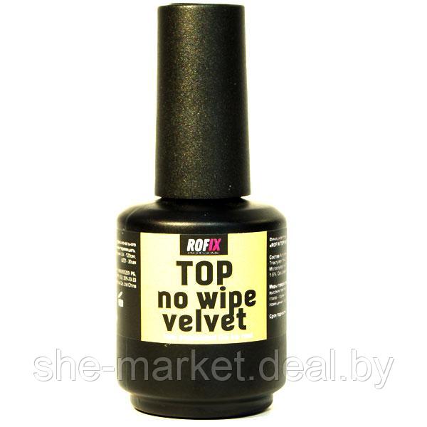 Финишное Матовое покрытие для гель-лаков Top No Wipe Velvet, 15мл (Rofix) - фото 1 - id-p134231269