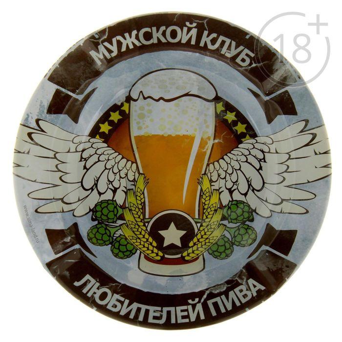Пепельница "Мужской клуб любителей пива"