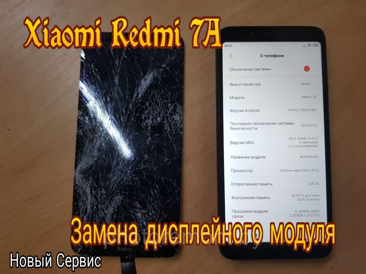 Замена дисплейного модуля / тачскрина на телефоне Xiaomi Redmi 7A - фото 2 - id-p154155604