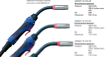 Укомплектованная горелка ABIMIG AT 305 LW 3м № 018.D960.1