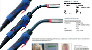 Укомплектованная горелка ABIMIG AT 355 LW 4м № 014.Н391.1