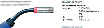 Гусак горелки 45 ° #014.H363.1 для ABIMIG AT 355 LW