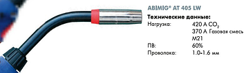 Гусак горелки 45 ° #015.D082.1 для ABIMIG AT 405 LW