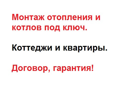 Монтаж отопления (монтаж отопительного оборудования, отопление в доме) - фото 5 - id-p42900097