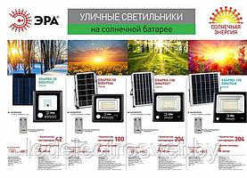 Освещение будущего уже доступно к заказу: прожекторы ЭРА на солнечных батареях!
