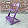 Растущий стул «Ростик»  Окраска в цвет, Фиолетовый, фото 7