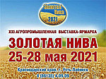 ЭридГроу на выставке "Золотая Нива-2021" в г. Усть-Лабинск, Россия 25-28.05.2021 г.