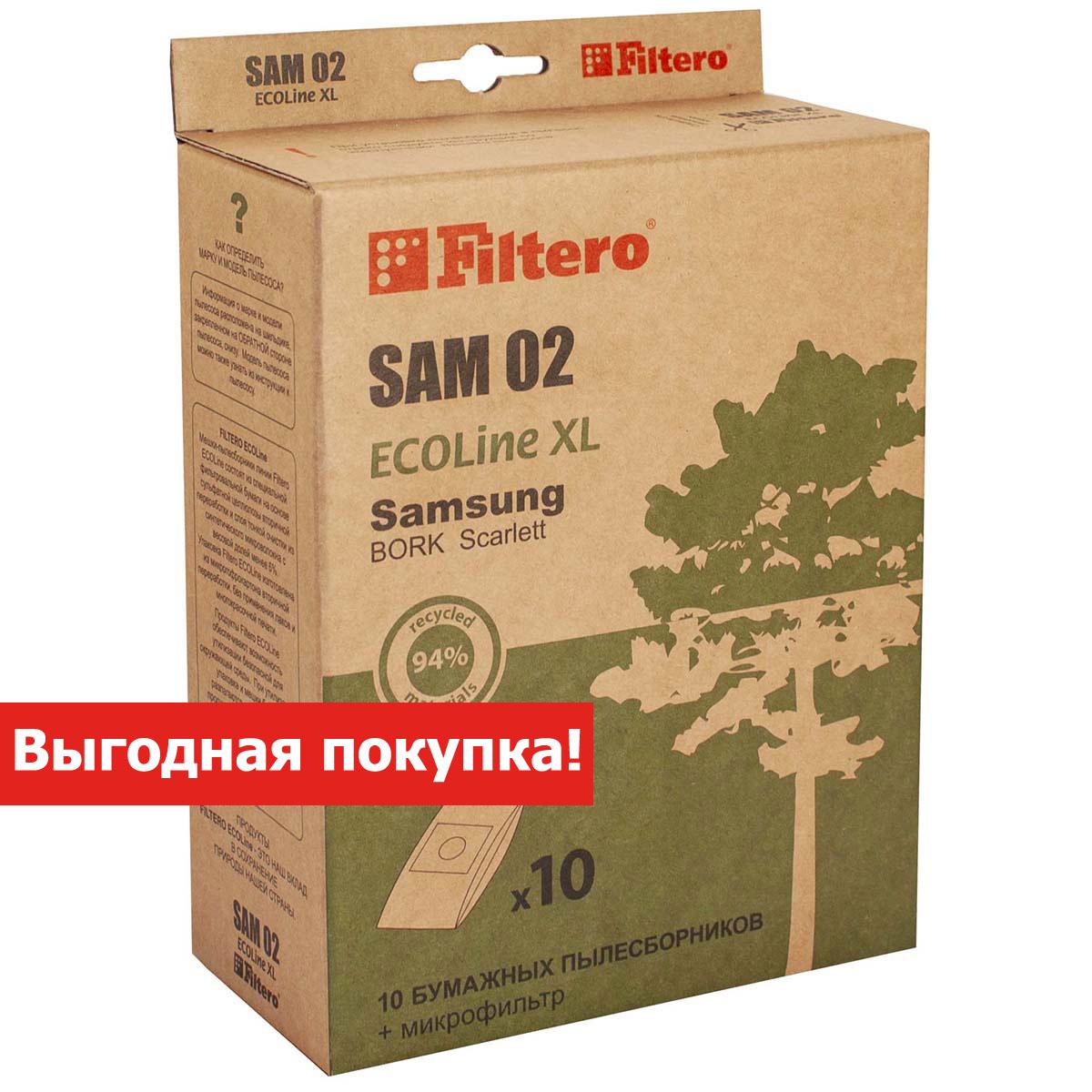 Комплект бумажные пылесборники(10+фильтр) Filtero SAM 02 ECOLine XL, для пылесосов SAMSUNG - фото 1 - id-p154241388
