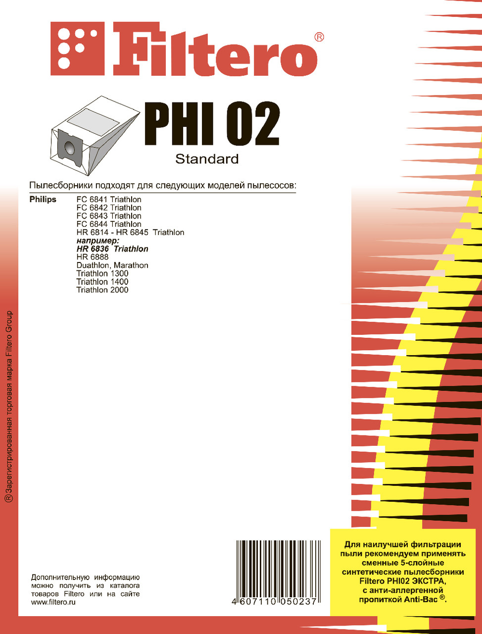 Комплект бумажных пылесборников (4 шт) Filtero PHI 02 (4) Standard, для пылесосов ELECTROLUX, PHILIPS - фото 2 - id-p154244413