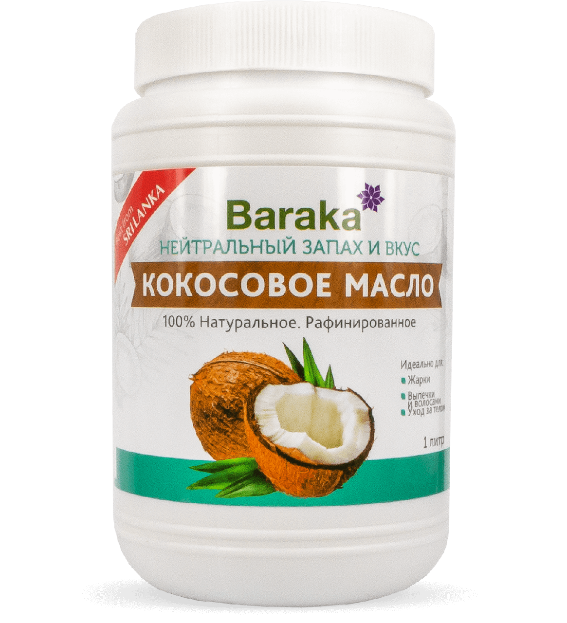 Кокосовое масло пищевое рафинированное Baraka, Шри-Ланка, 1000 мл