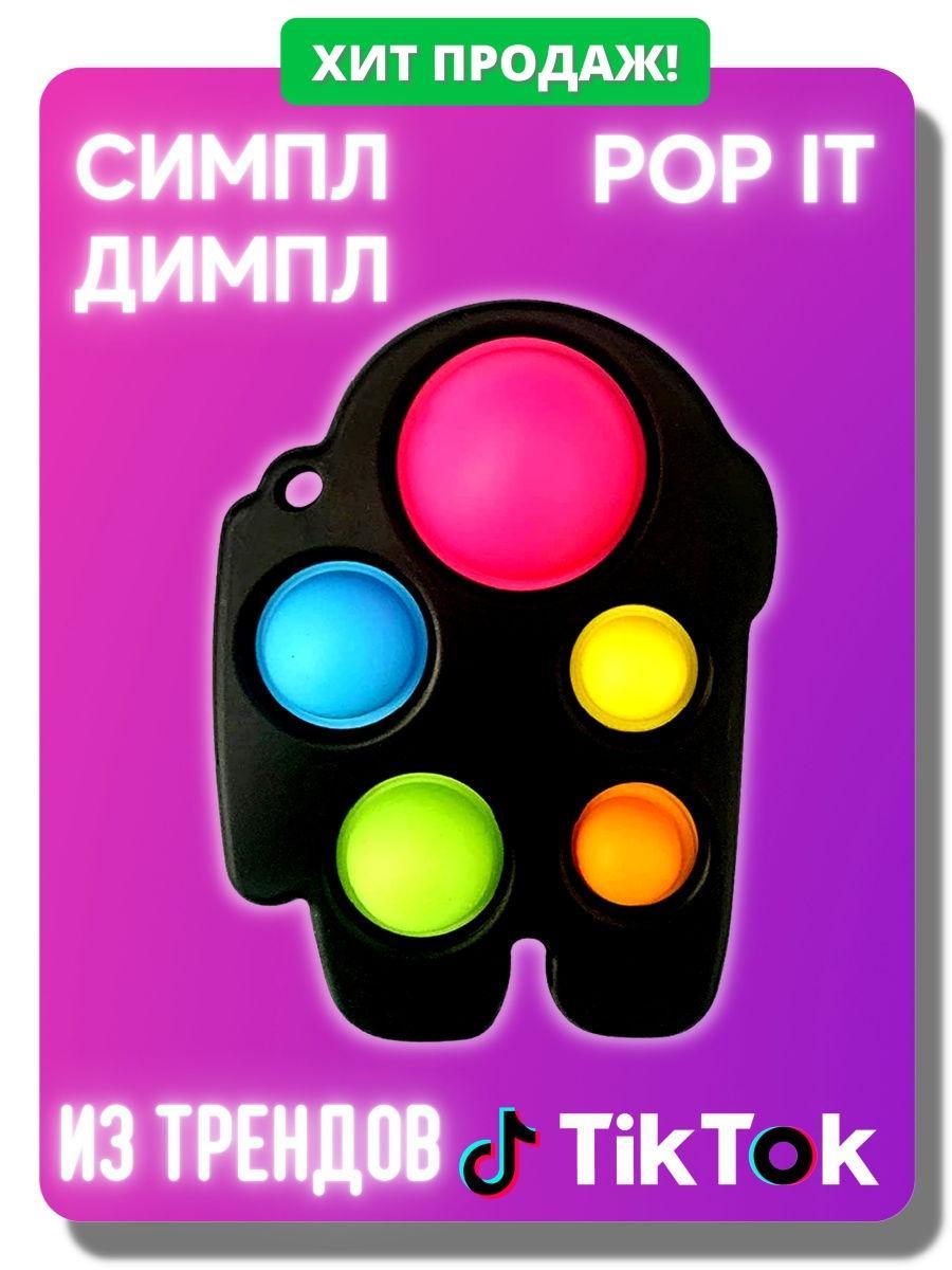 Cимпл-димпл антистресс Among us
