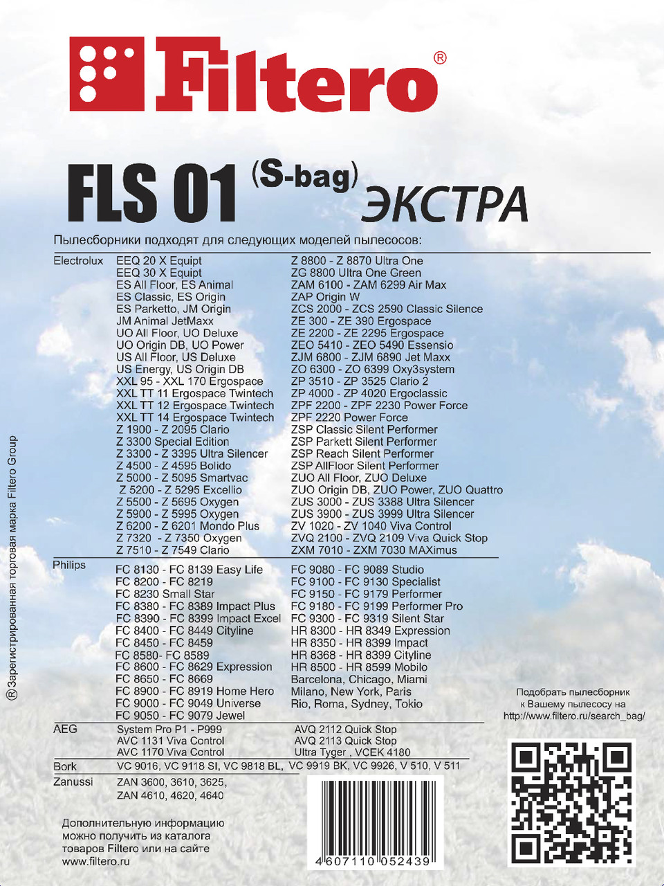 Комплект синтетических пылесборников (4 шт) Filtero FLS 01 (S-bag) (4) ЭКСТРА, для пылесосов ELECTROLUX - фото 2 - id-p154294235