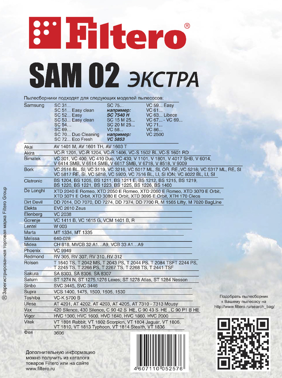 Комплект синтетических пылесборников (4 шт) Filtero SAM 02 (4) ЭКСТРА, для пылесосов SAMSUNG - фото 2 - id-p154298008